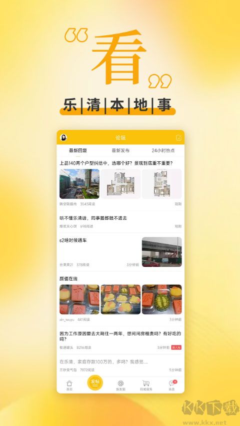 乐清上班族手机版