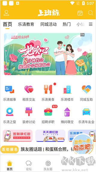 乐清上班族手机版