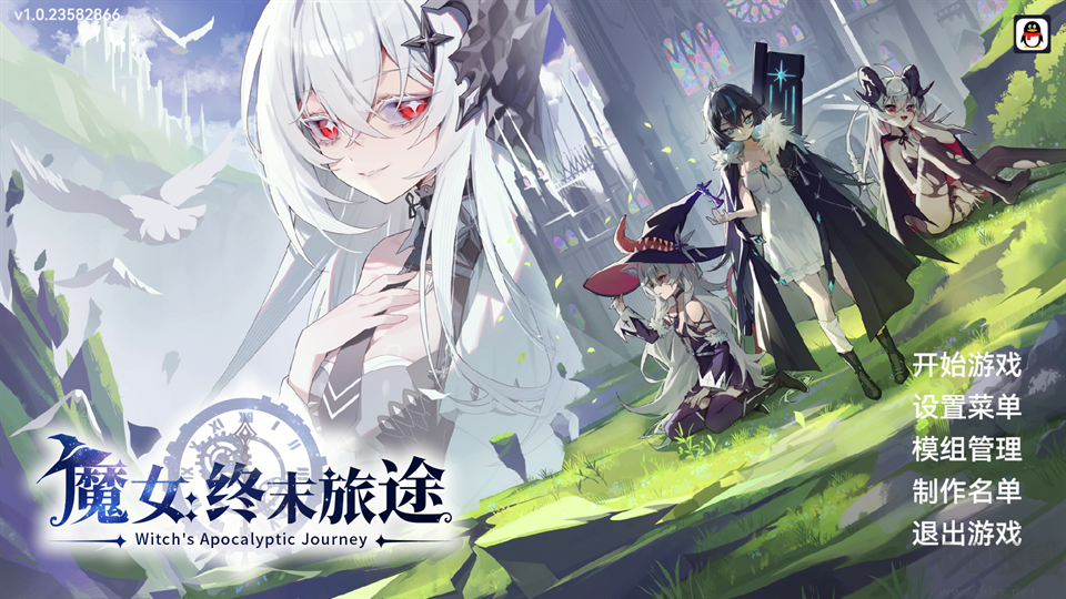 魔女终末旅途电脑版