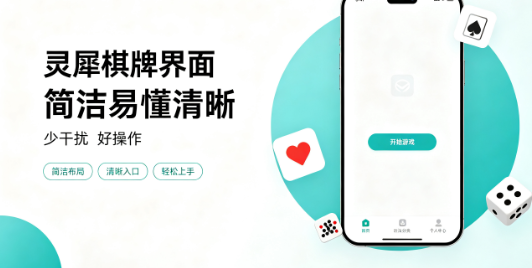 灵犀棋牌