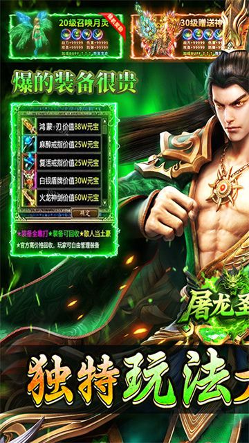 屠龙圣域折扣版