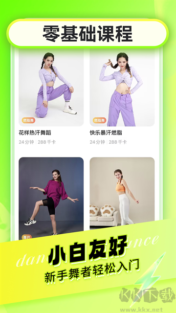 热汗舞蹈app