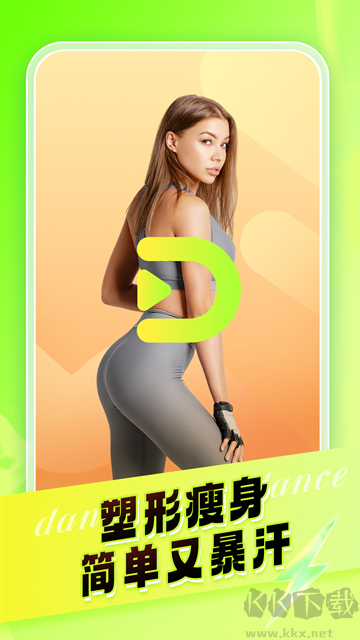 热汗舞蹈app