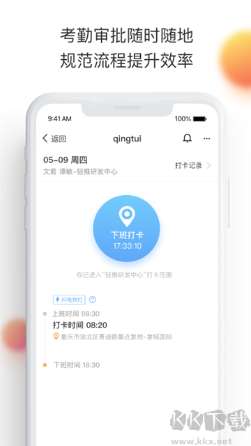 轻推app