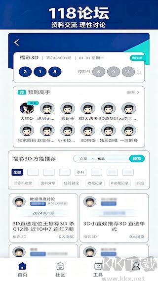 118论坛官网版