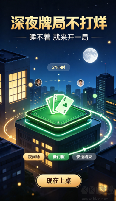 风云棋牌最新安卓版