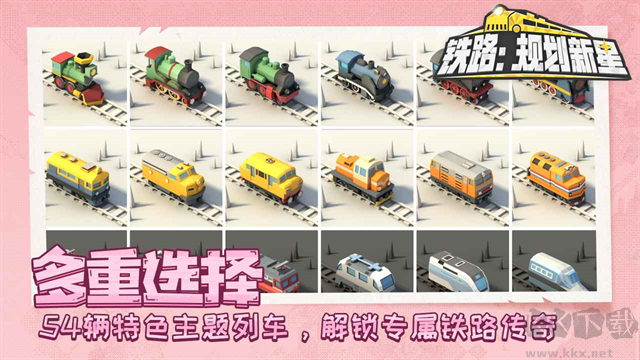 铁路规划新星完整版