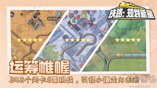 铁路规划新星完整版