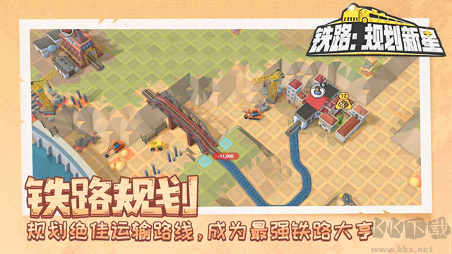 铁路规划新星完整版