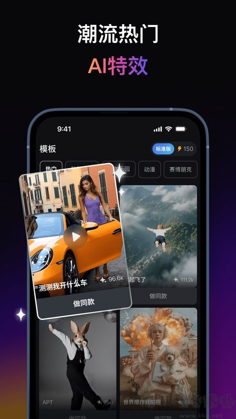 拍我AI安卓版