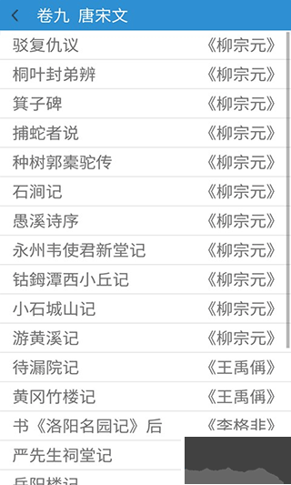 古文观止轻松学app