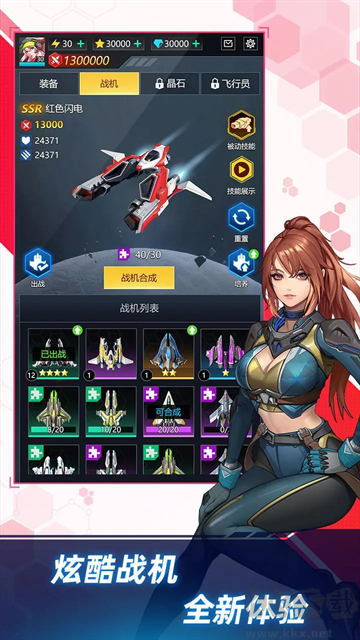 孤独战机最新版