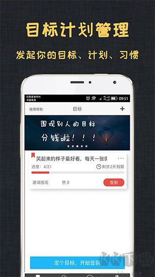 达目标安卓版
