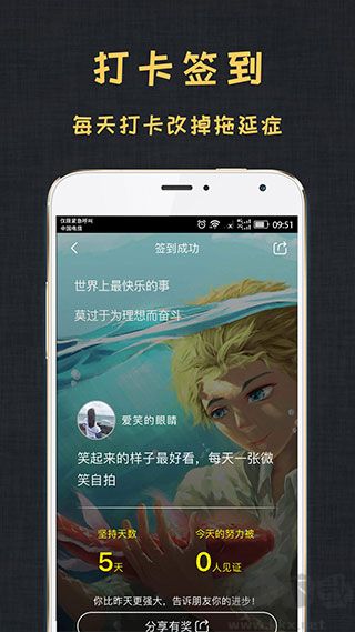 达目标安卓版