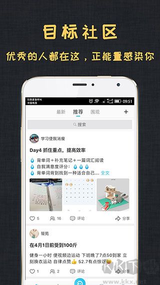 达目标安卓版