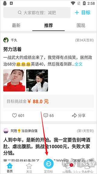 达目标安卓版