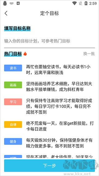 达目标安卓版