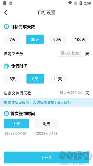 达目标安卓版