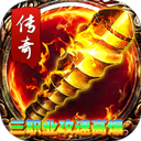 君临传奇（复古专属三职业） v1.0.2最新版