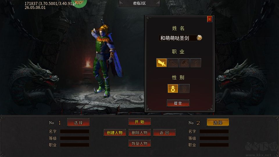 君临传奇（复古专属三职业）
