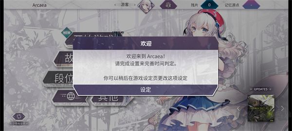 Arcaea国际版