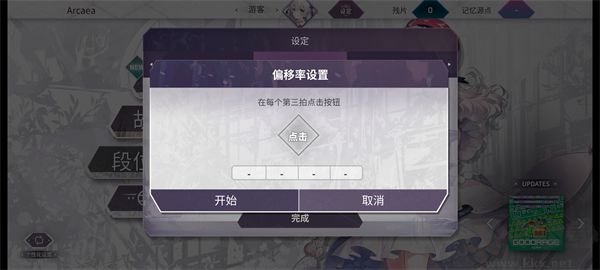 Arcaea国际版