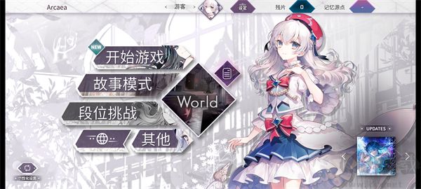 Arcaea国际版