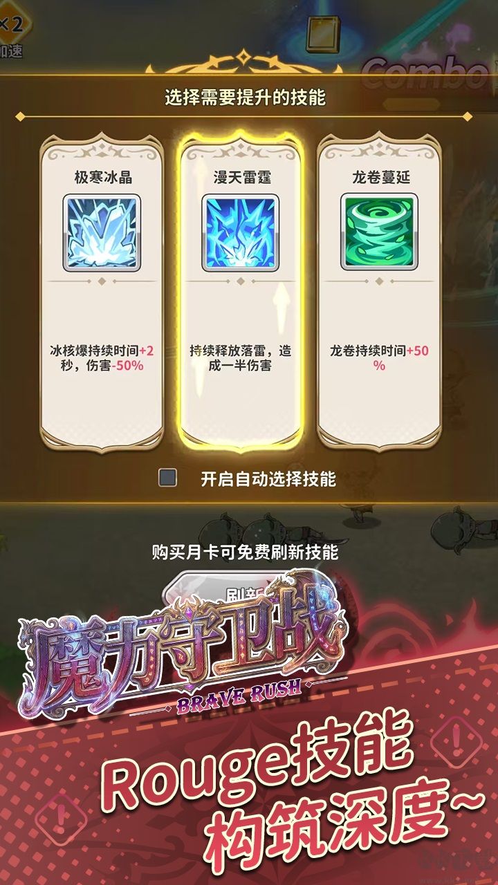 魔力守卫战福利版
