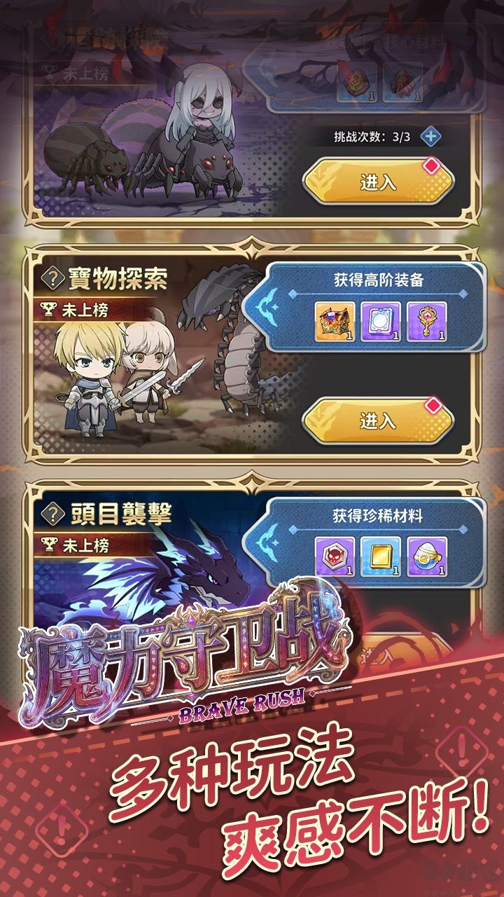 魔力守卫战福利版