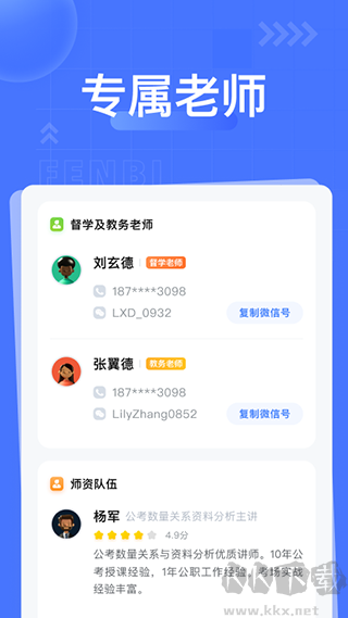 粉笔官方版