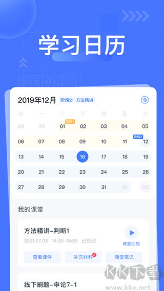 粉笔官方版