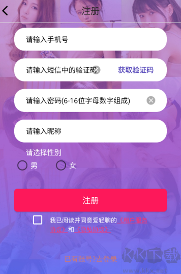 爱轻聊app