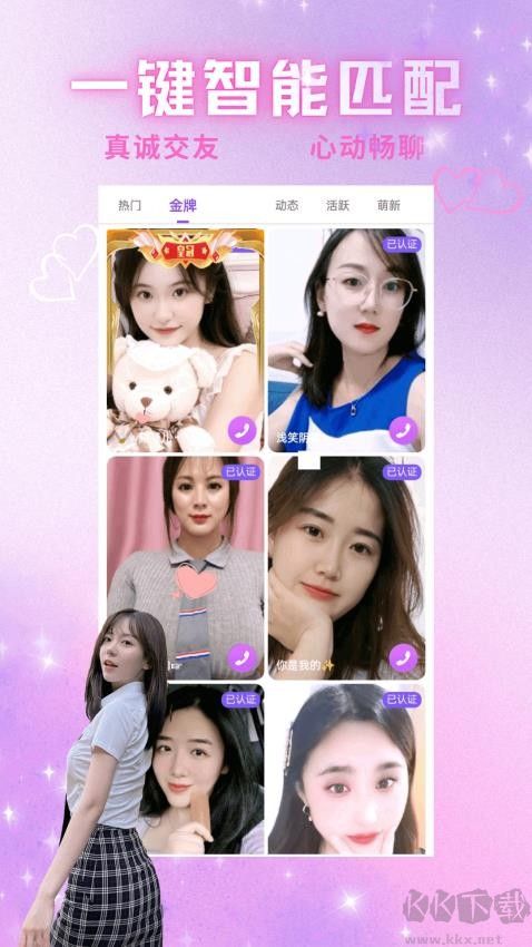 爱轻聊app