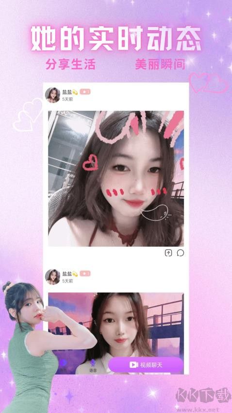 爱轻聊app