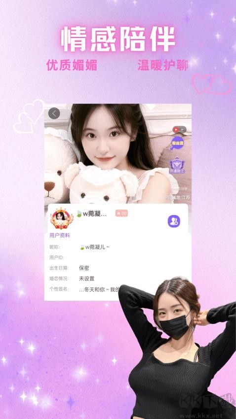 爱轻聊app