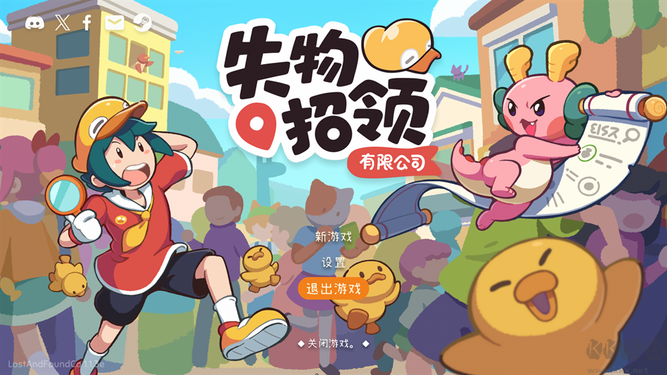 失物招领有限公司电脑版