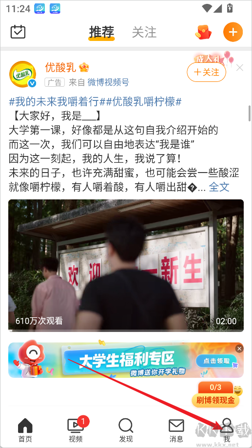 微博最新版
