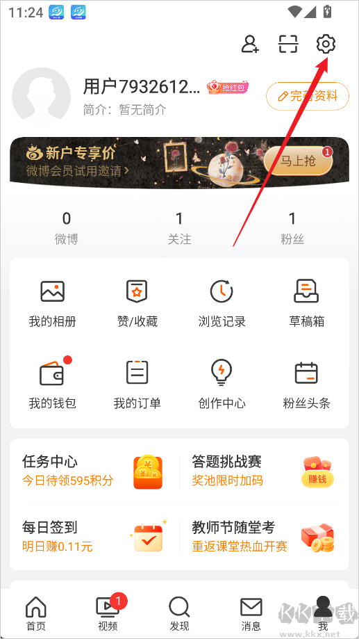 微博最新版