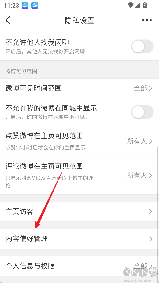 微博最新版