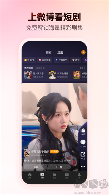 微博最新版