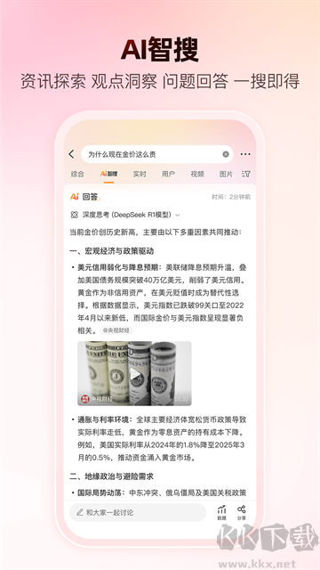 微博最新版