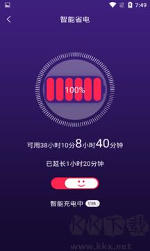 手机智能省电管家最新版