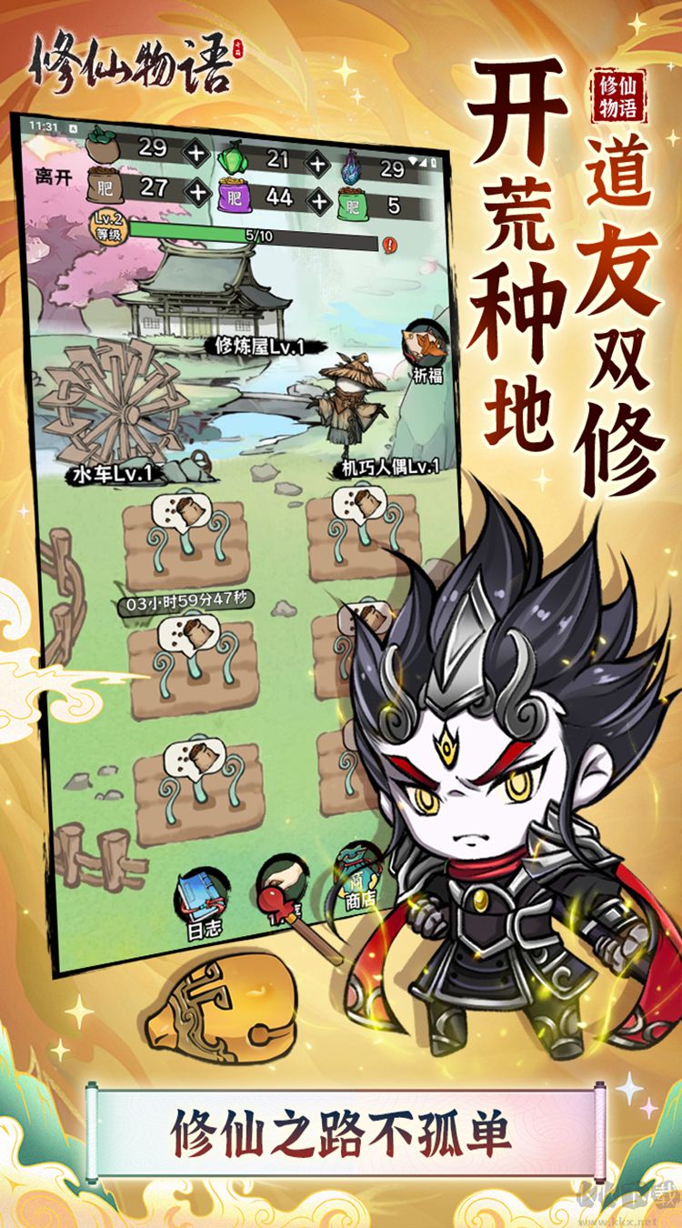 修仙物语九游版