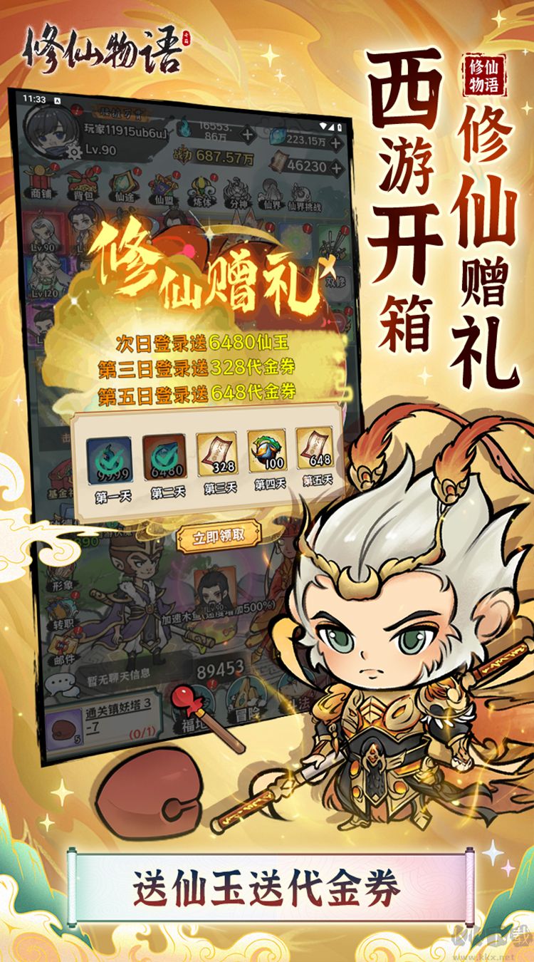 修仙物语