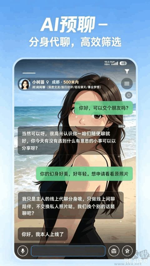 幻聊ai聊天软件