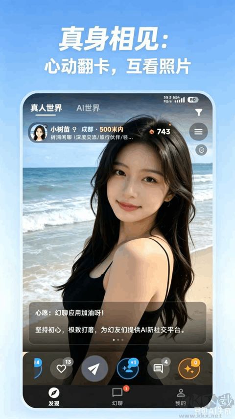 幻聊ai聊天软件