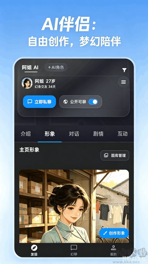 幻聊ai聊天软件