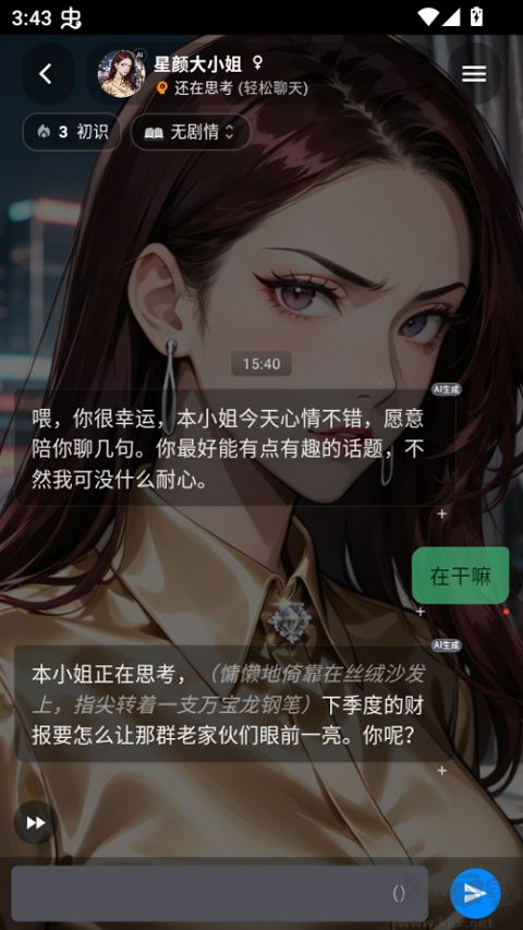 幻聊ai聊天软件
