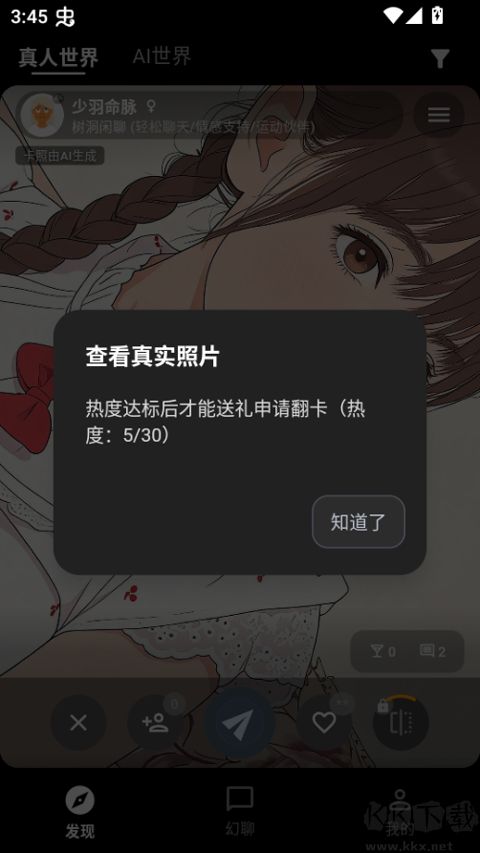 幻聊ai聊天软件