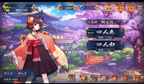 雀魂（MahjongSoul）